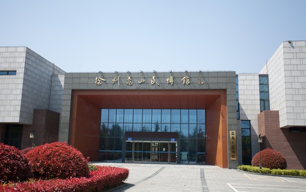 徐州龟山博物馆